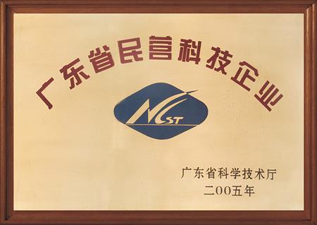    	2005年，紅古軒被評為“廣東省民營科技企業(yè)”   