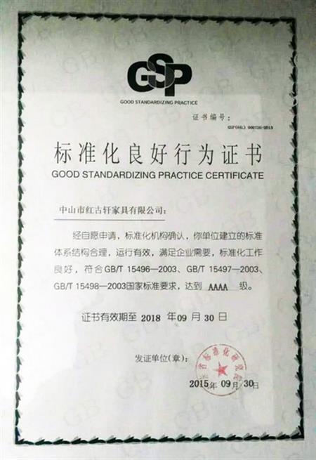    	2012年12月，紅古軒晉升為“國家AAAA級標(biāo)準(zhǔn)化良好行為企業(yè)”   