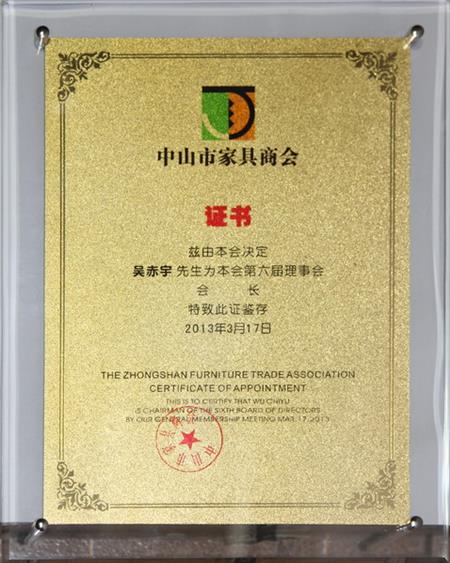    	2013年，紅古軒當(dāng)選為“中山市家具商會會長單位”   